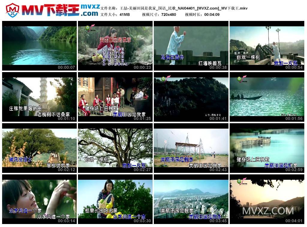 王喆-美丽田园是我家_国语_民歌_NAI04401